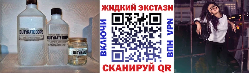 Бутират жидкий экстази  darknet телеграм  Облучье  где продают  