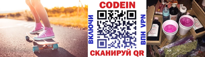 Codein напиток Lean (лин)  блэк спрут ССЫЛКА  Облучье  shop наркотические препараты  даркнет сайт 